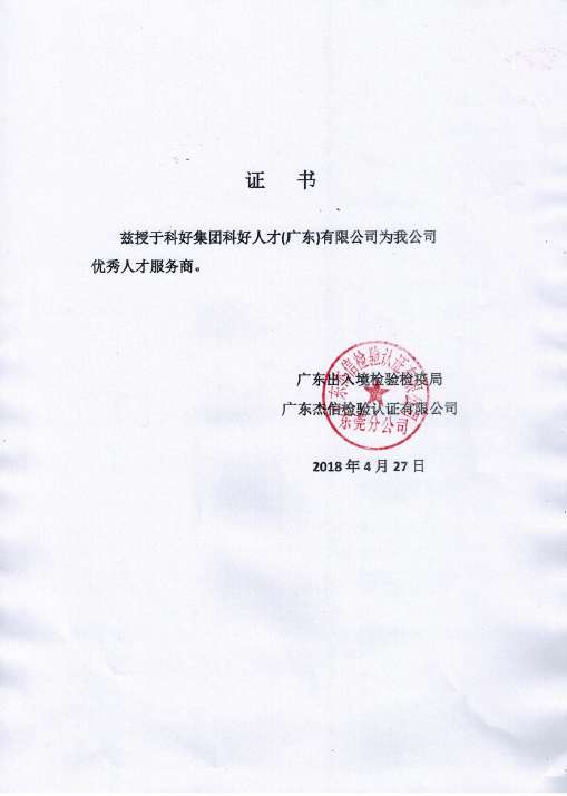 杰信 优秀人才服务商.png